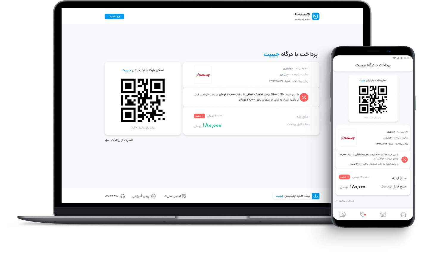 ماک‌آپ اپلیکیشن جیبیت در دسکتاپ