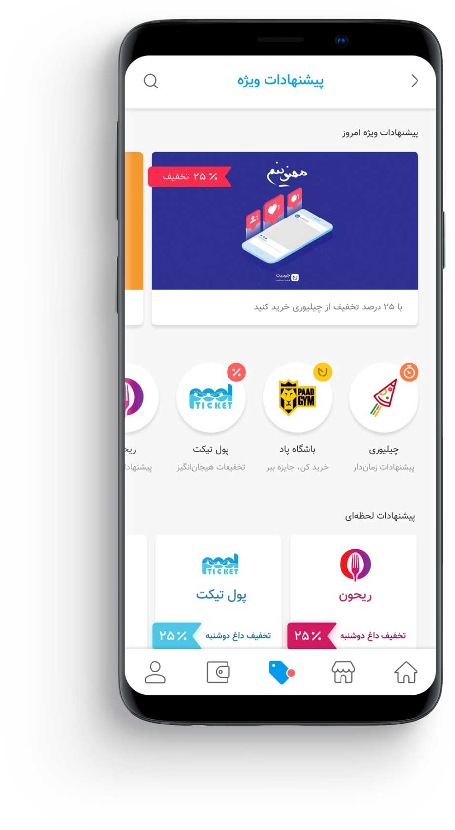 ماک‌آپ اپلیکیشن جیبیت